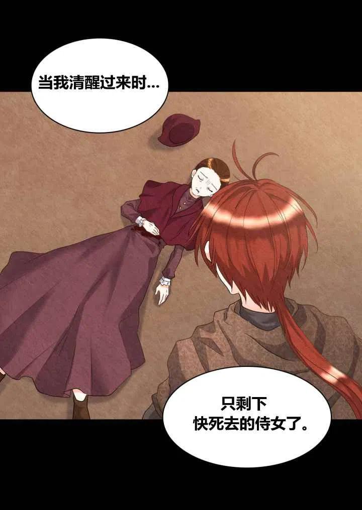 皇室双胞胎的生存计划漫画漫画,第47话5图