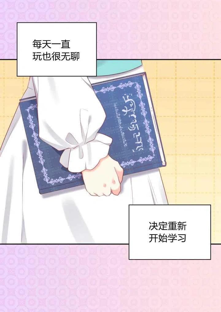 皇室双胞胎的生存计划漫画漫画,第26话2图