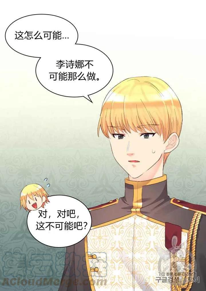 皇室双胞胎的生存计划漫画漫画,第36话4图