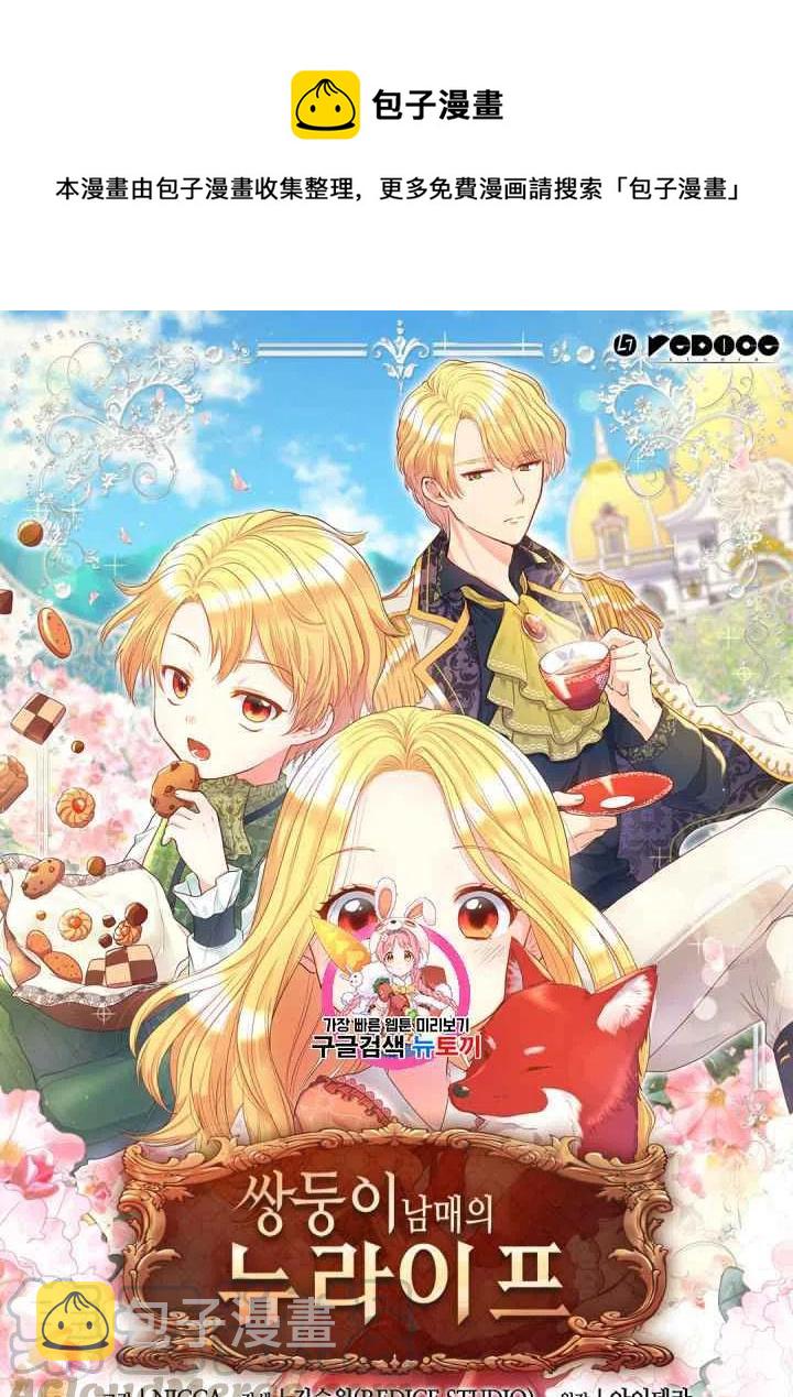 双胞胎的皇室新生活漫画,第41话1图