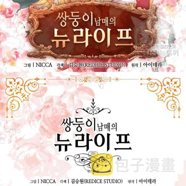 双胞胎的皇室生存计划漫画免费下拉式六漫画,第51话2图