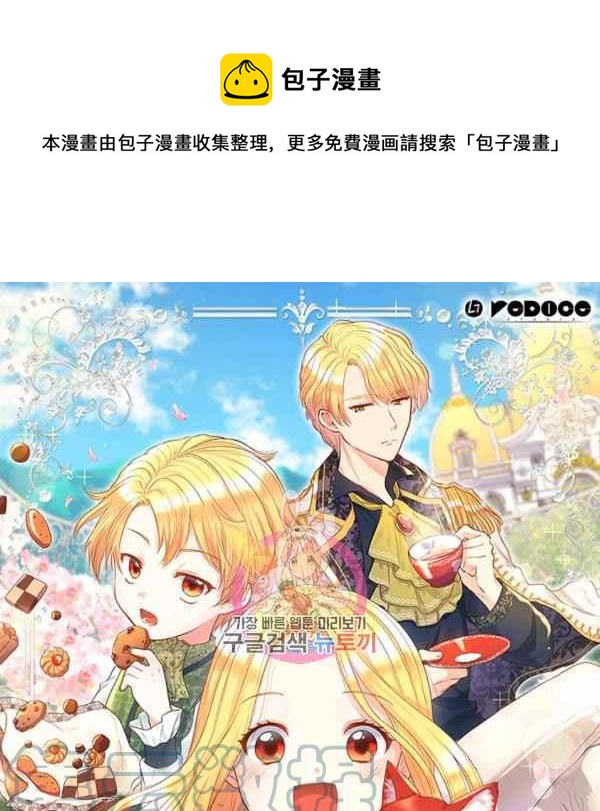 皇室双胞胎的生存计划漫画漫画,第67话1图