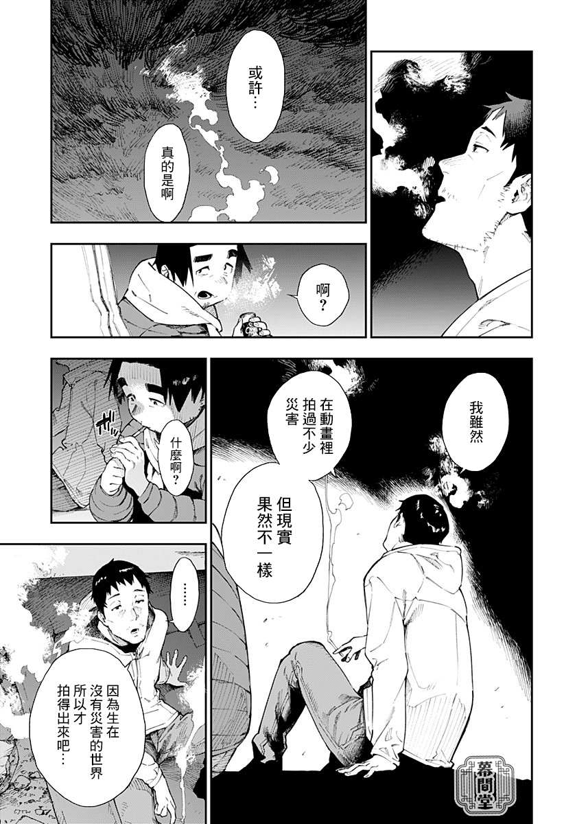 末日笔友漫画,第1话2图