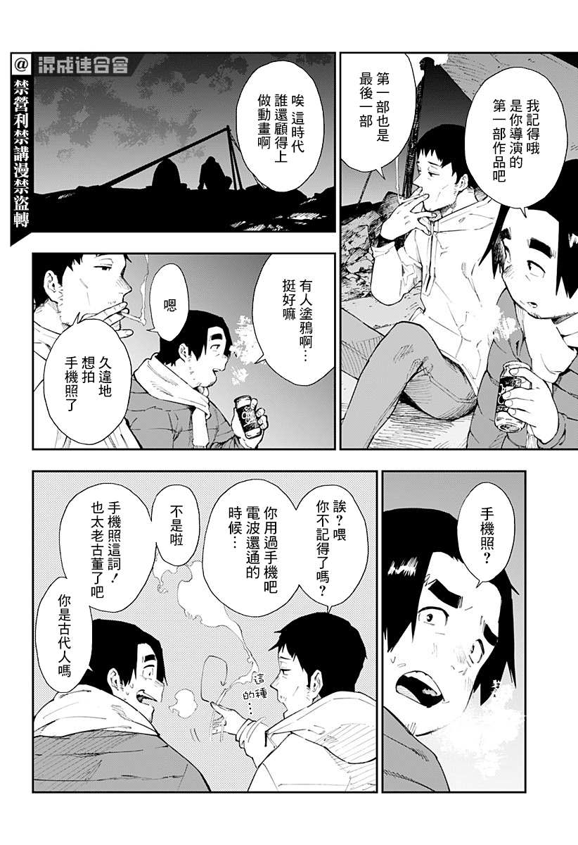 末日笔友漫画,第1话1图