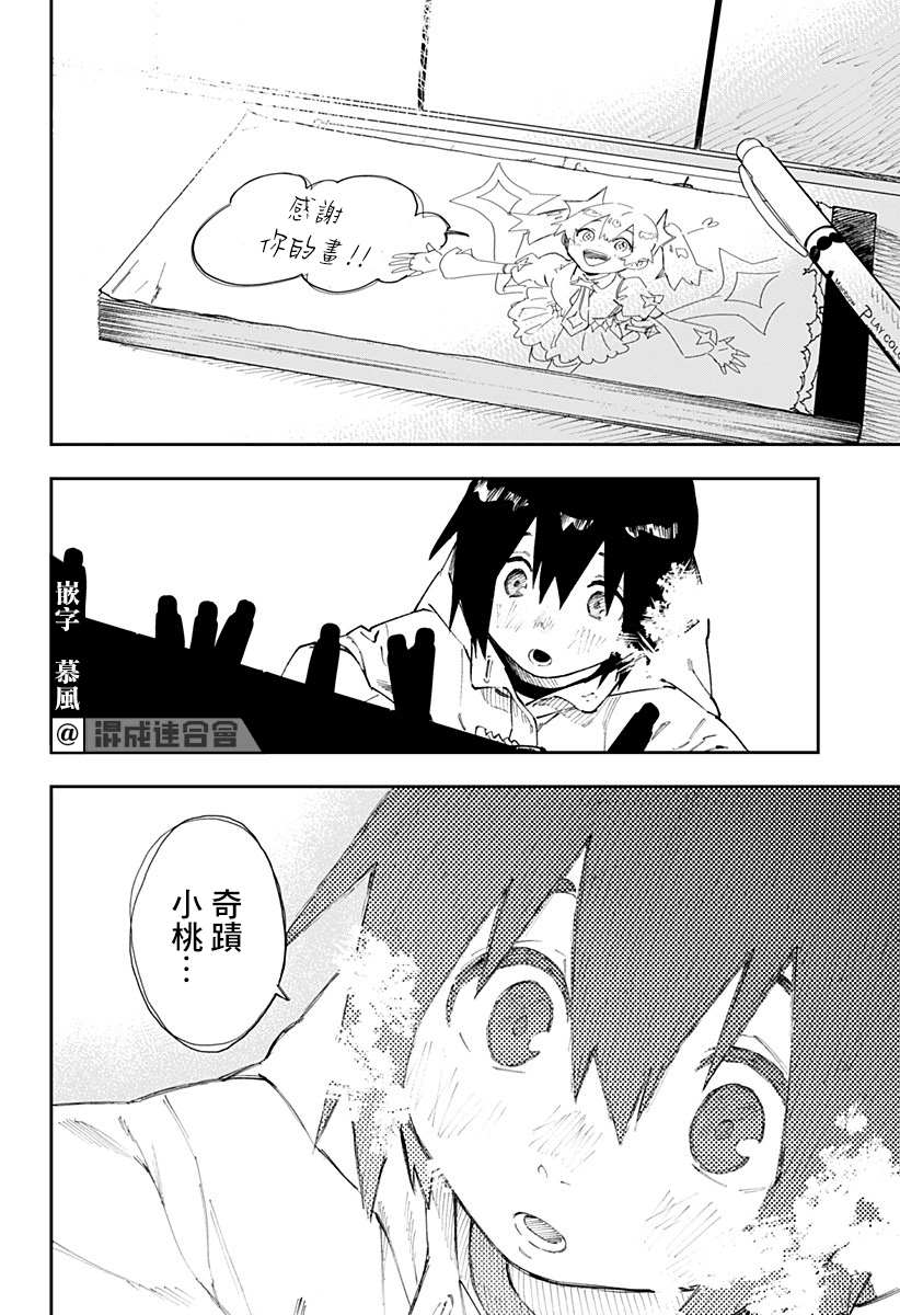 末日笔友漫画,第1话5图