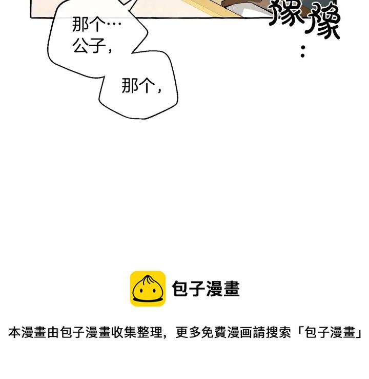 成为伯爵家的废物漫画,第44话 想好条件再和我谈3图