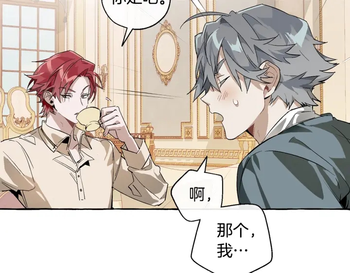 成为伯爵家的废物漫画,第44话 想好条件再和我谈1图