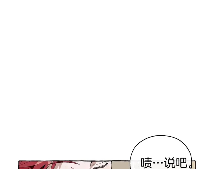 成为伯爵家的废物漫画,第44话 想好条件再和我谈4图