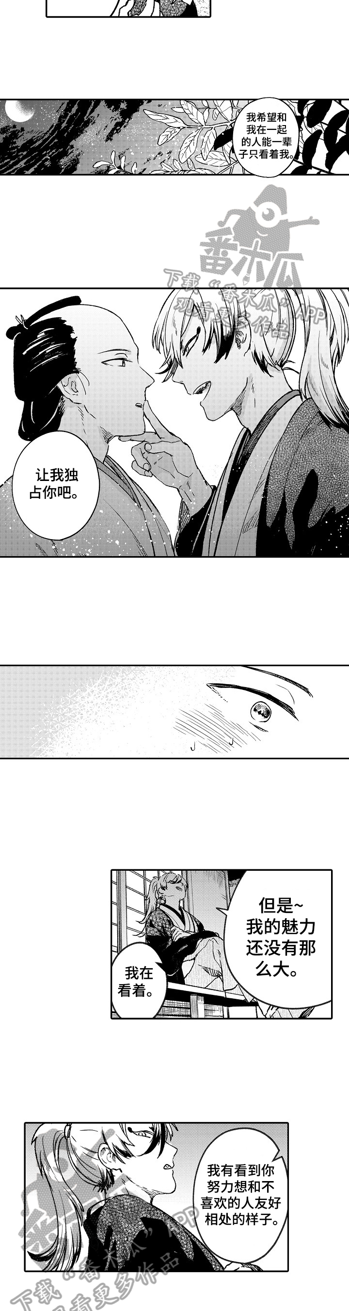 仙妖相恋的虐恋小说漫画,第16章：故事2图