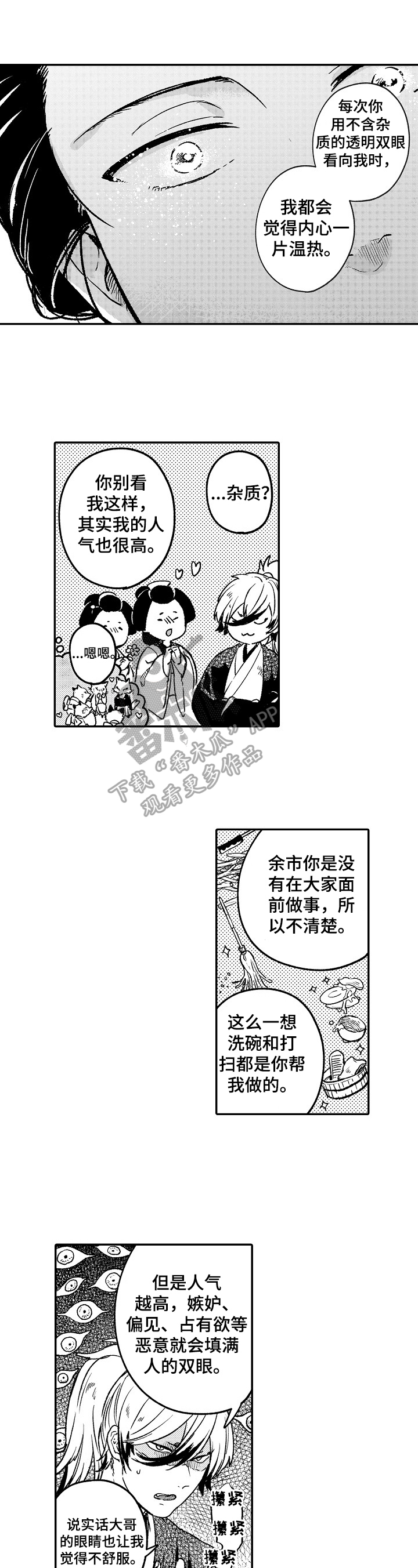 仙妖相恋的虐恋小说漫画,第16章：故事1图