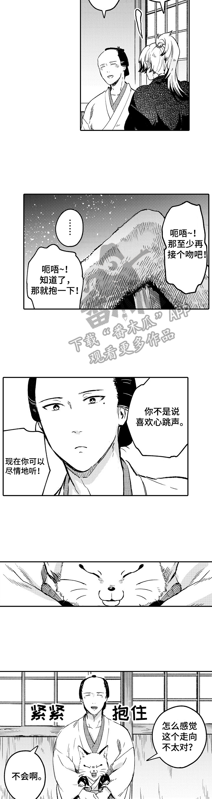 仙妖相恋的虐恋小说漫画,第16章：故事5图