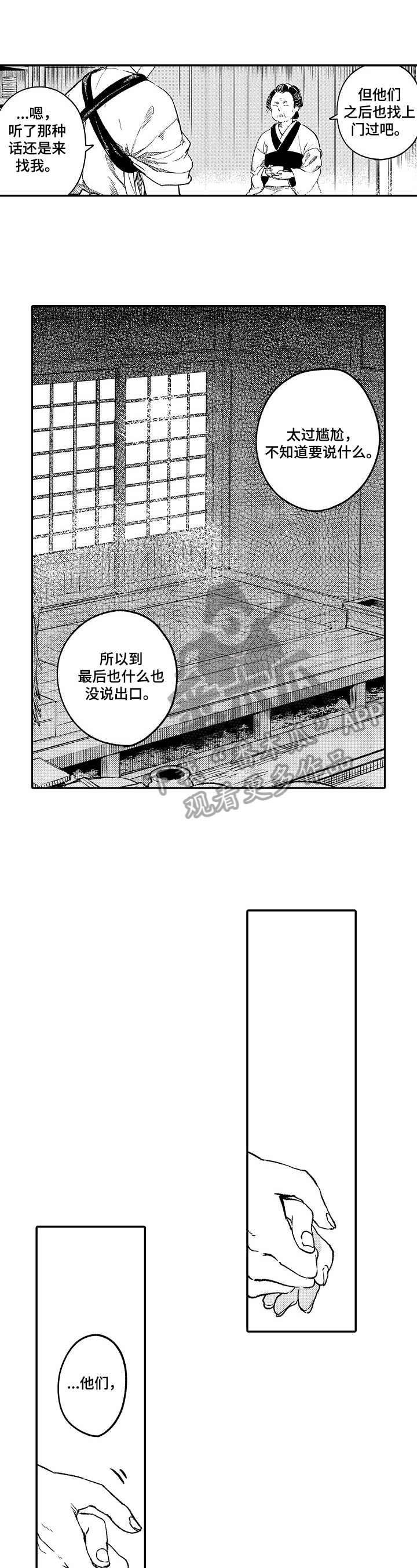 妖仙变辅助漫画,第10章：回来了4图