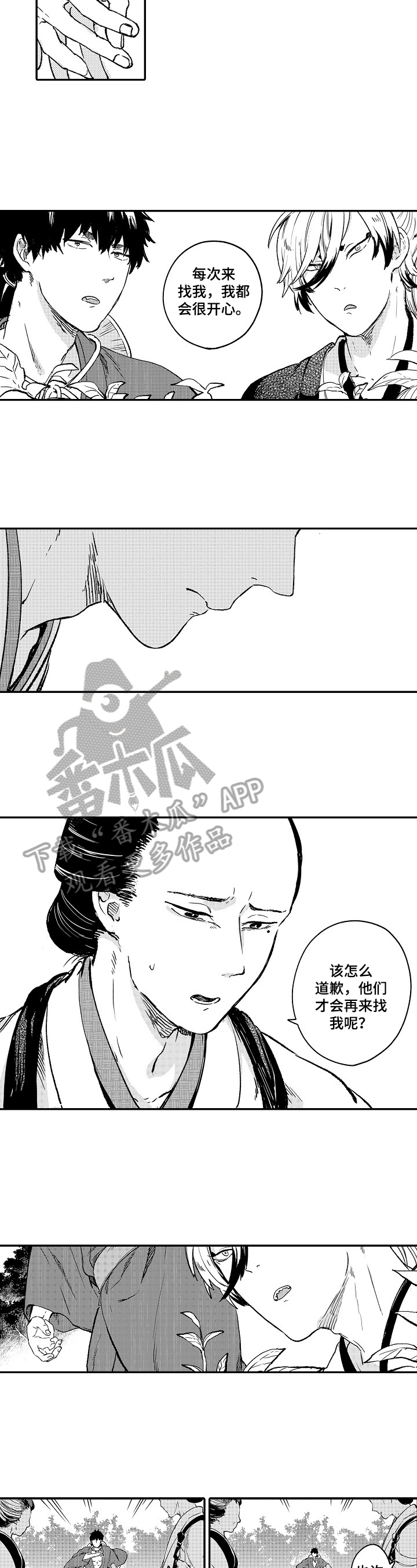 妖仙变辅助漫画,第10章：回来了5图