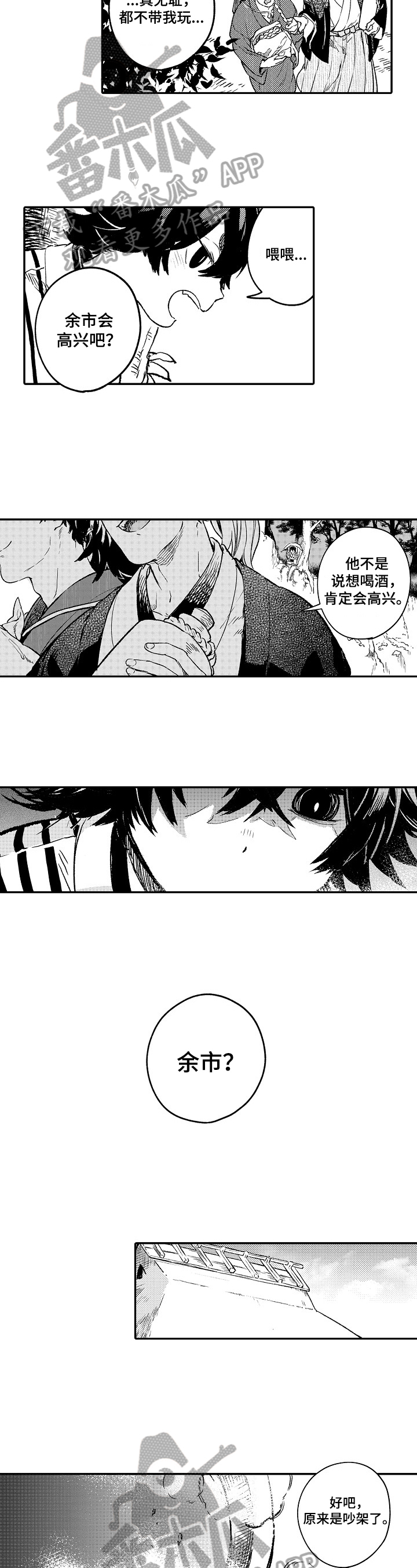 妖仙变辅助漫画,第10章：回来了2图