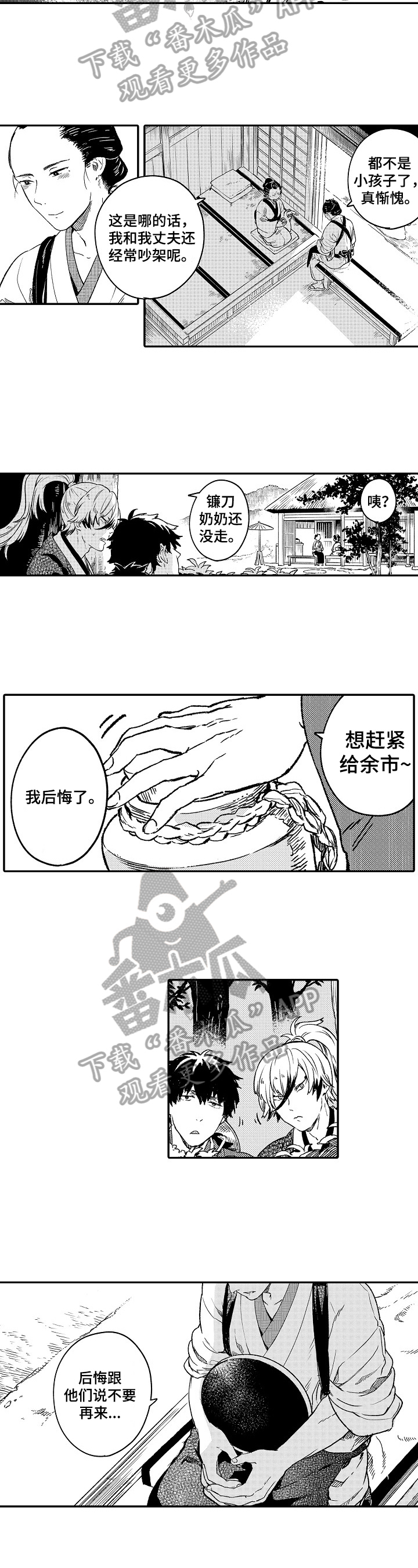 妖仙变辅助漫画,第10章：回来了3图