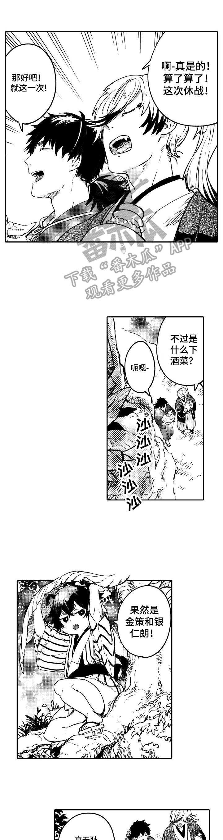 妖仙变辅助漫画,第10章：回来了1图