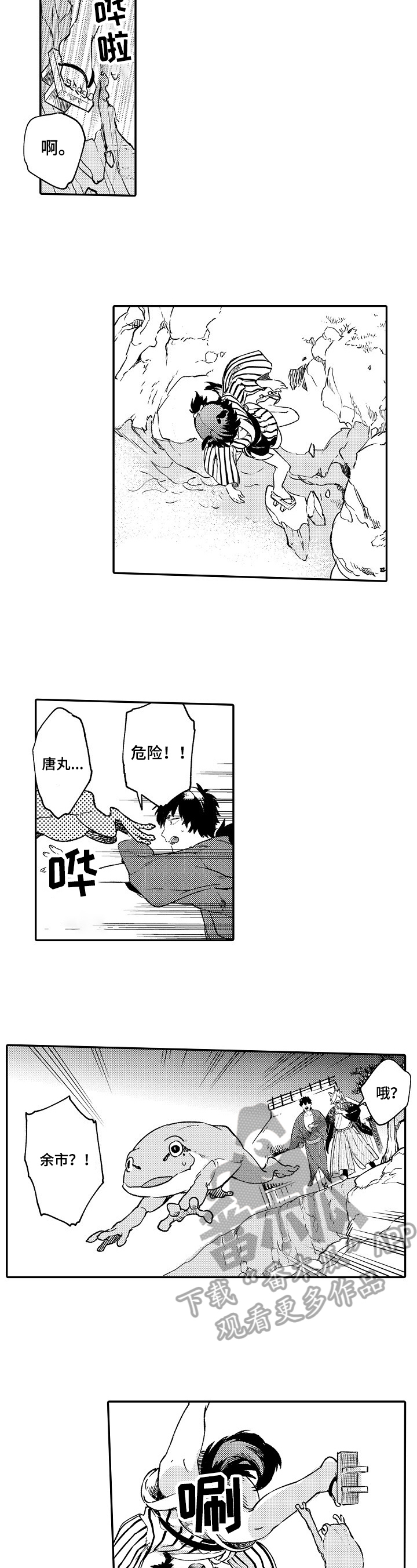 仙侣仙缘 小说漫画,第25章：救下3图