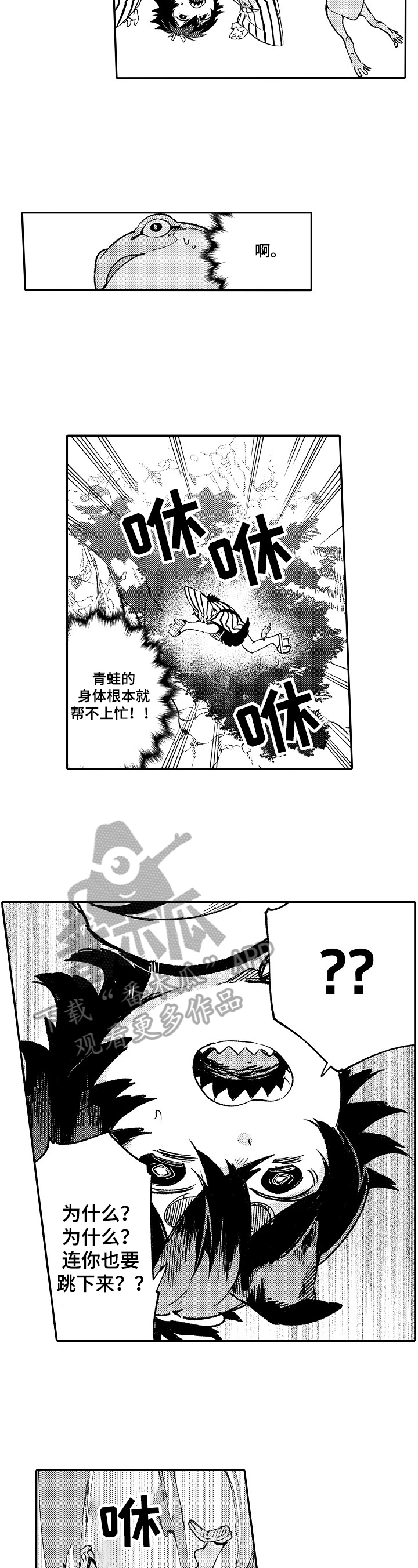 仙侣仙缘 小说漫画,第25章：救下4图