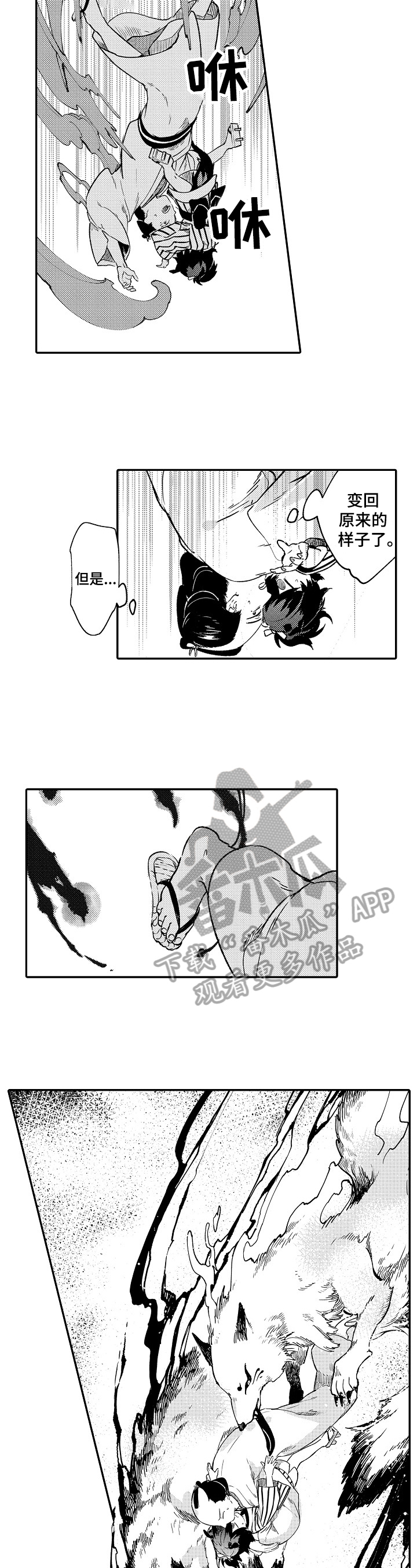 仙侣仙缘 小说漫画,第25章：救下5图