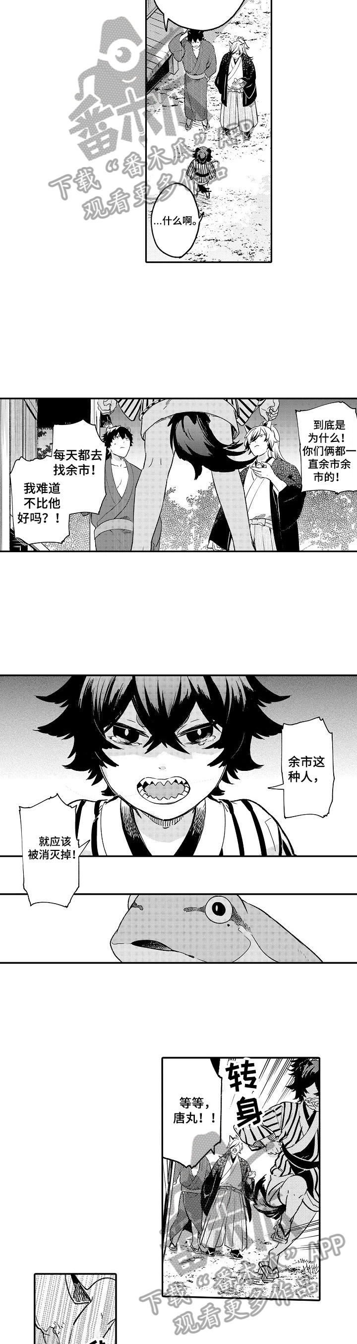 仙侣仙缘 小说漫画,第25章：救下2图