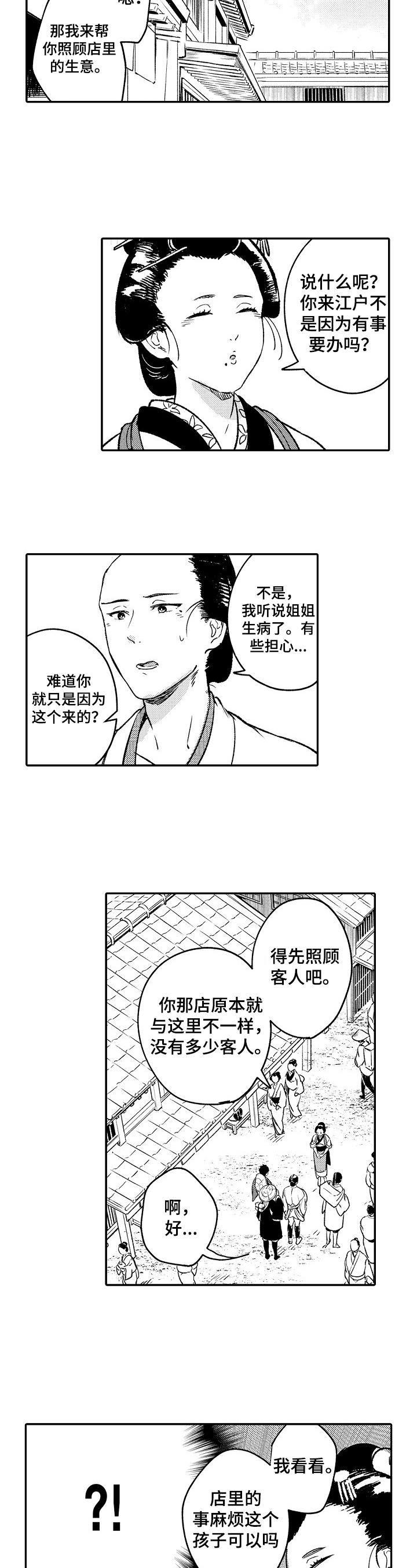 仙妖的读音漫画,第18章：繁华4图