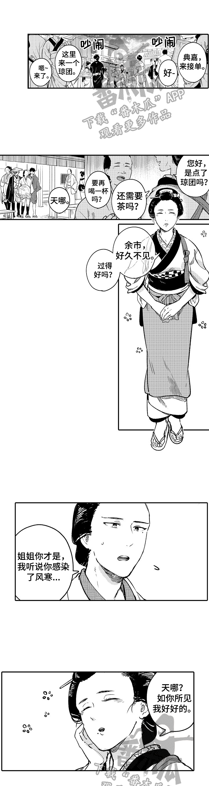 仙妖的读音漫画,第18章：繁华1图