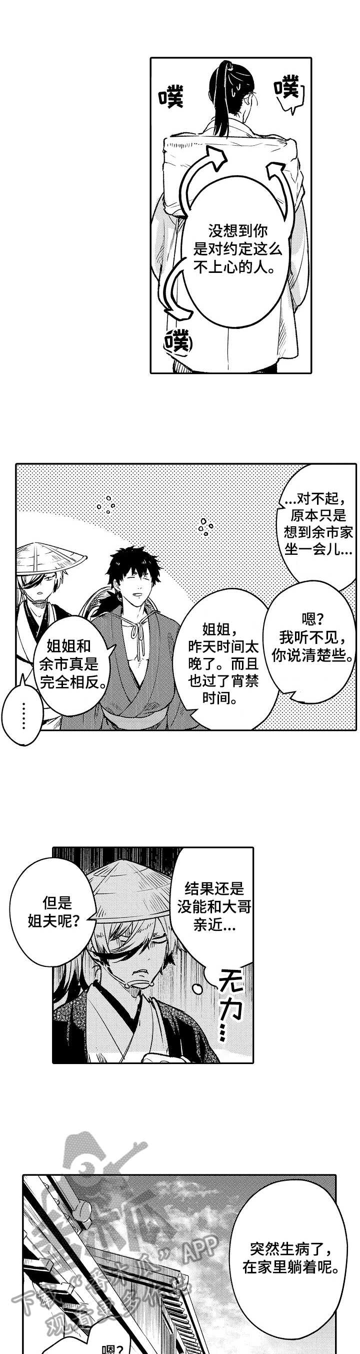 仙妖的读音漫画,第18章：繁华3图