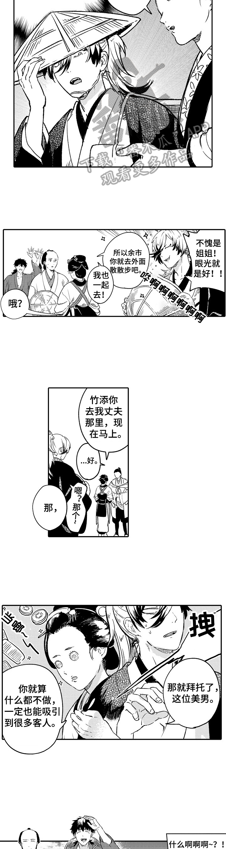 仙妖的读音漫画,第18章：繁华5图