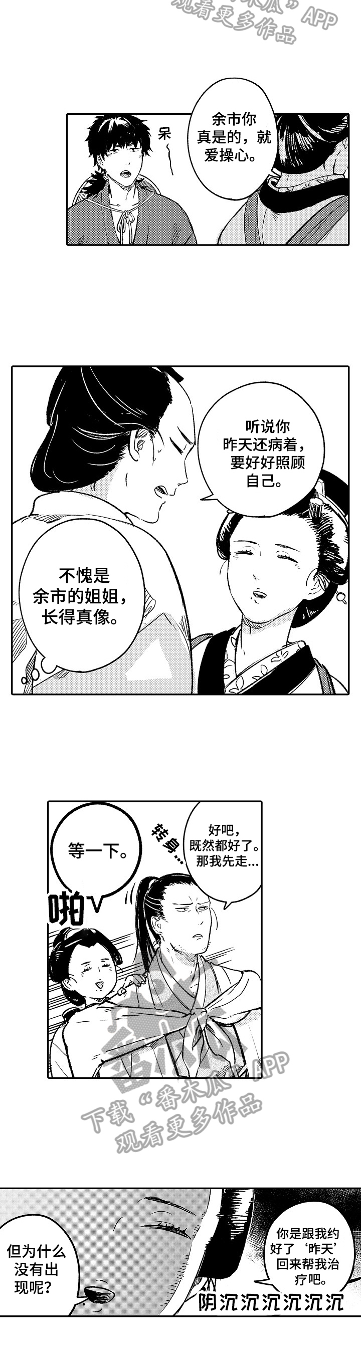 仙妖的读音漫画,第18章：繁华2图