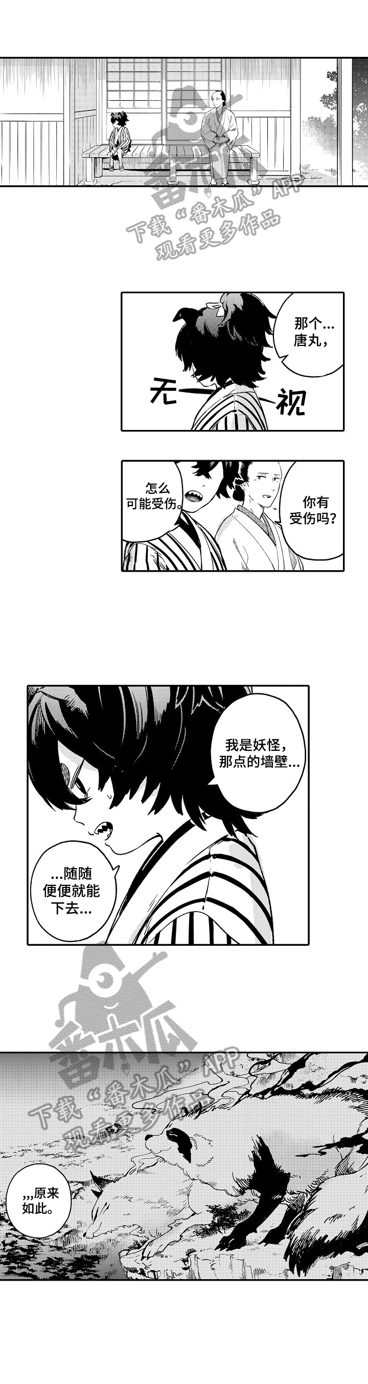 狐仙与夫妻漫画,第26章：拉钩1图