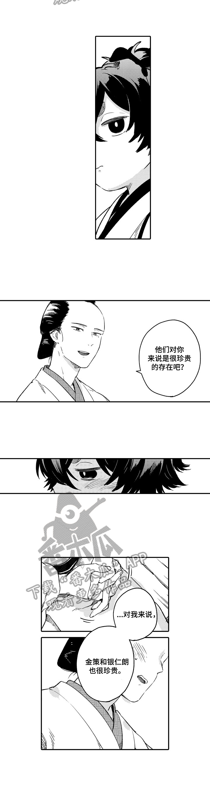狐仙与夫妻漫画,第26章：拉钩3图