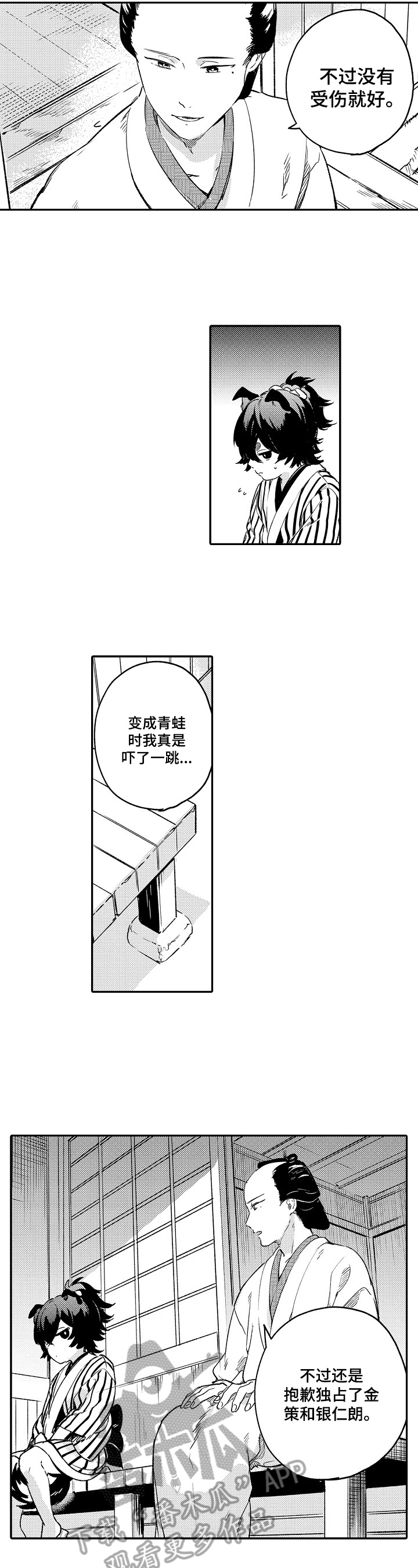 狐仙与夫妻漫画,第26章：拉钩2图