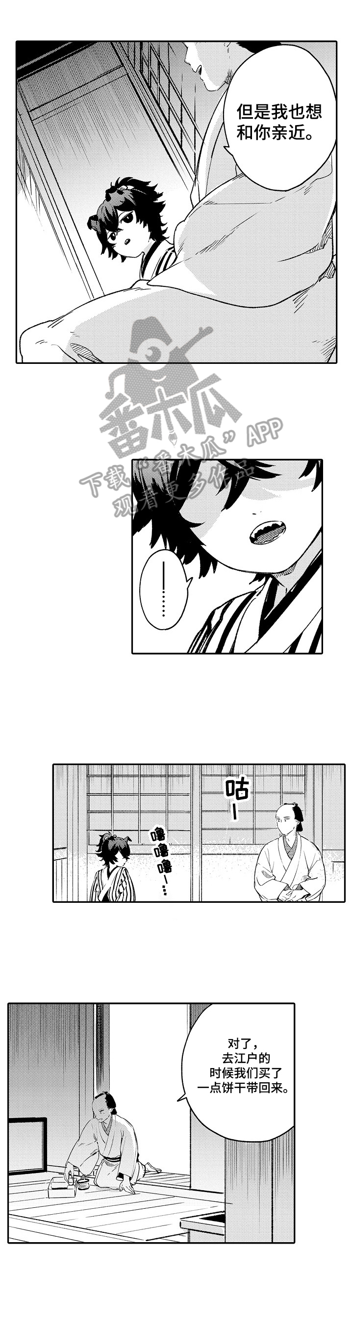 狐仙与夫妻漫画,第26章：拉钩4图