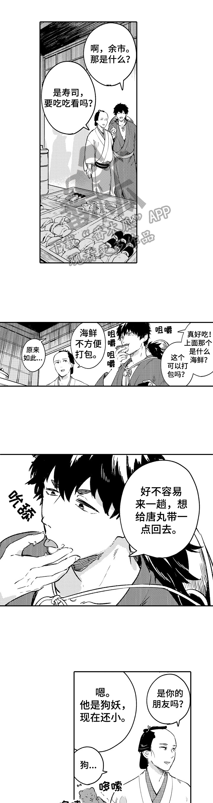 仙妖的读音漫画,第19章：低沉1图