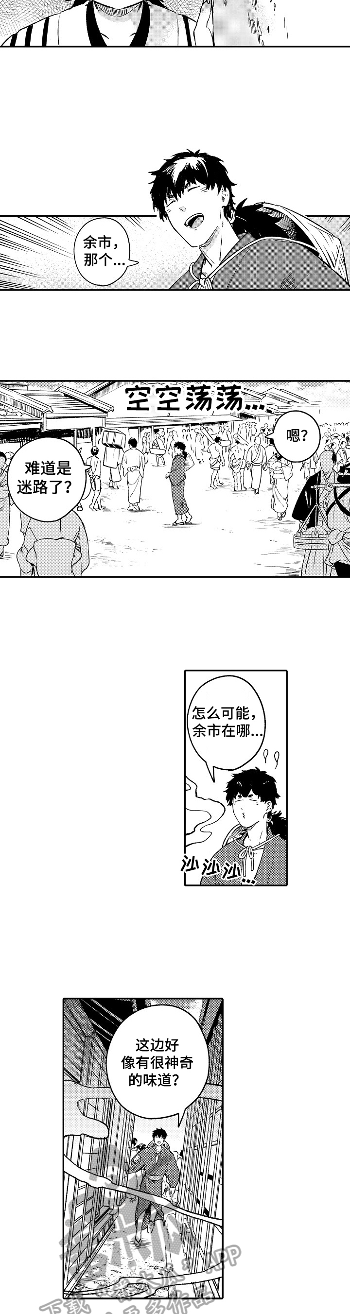 仙妖的读音漫画,第19章：低沉3图