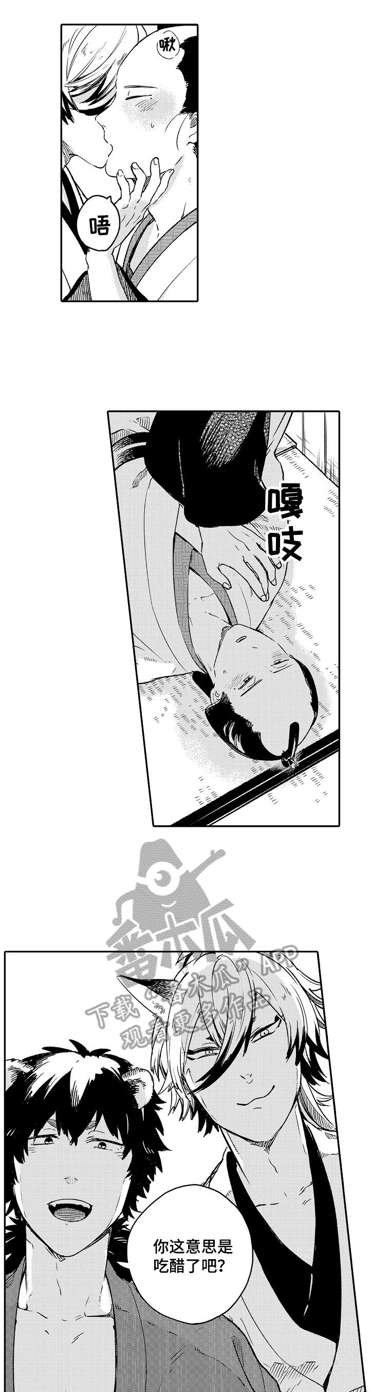 仙妖的读音漫画,第28章：今日歇业（完结）4图