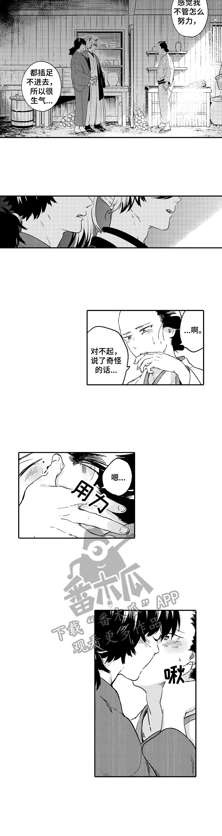 仙妖的读音漫画,第28章：今日歇业（完结）3图