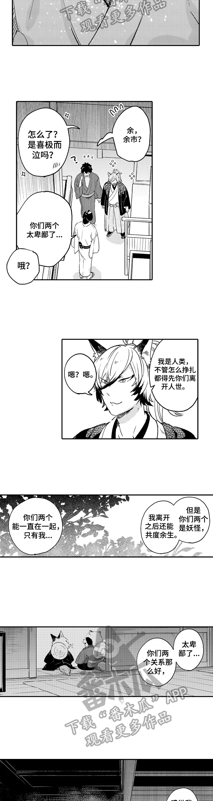 仙妖的读音漫画,第28章：今日歇业（完结）2图