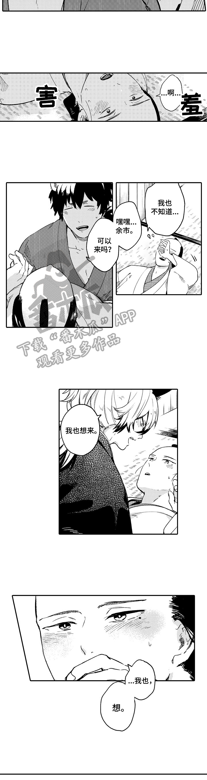 仙妖的读音漫画,第28章：今日歇业（完结）5图