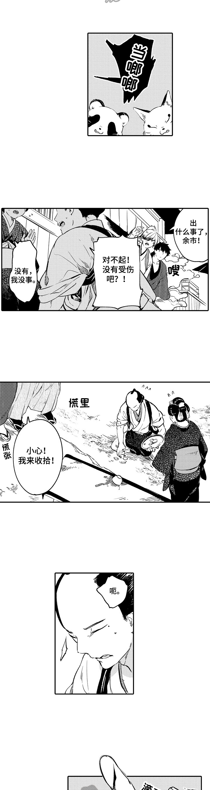 仙妖甜文漫画,第3章：没心思2图