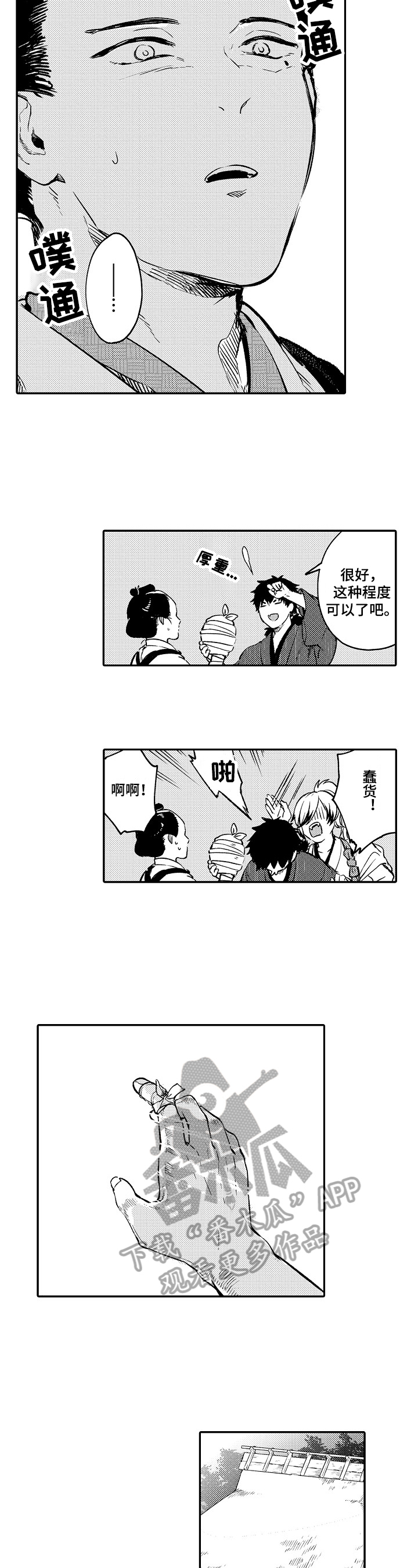 仙妖甜文漫画,第3章：没心思4图