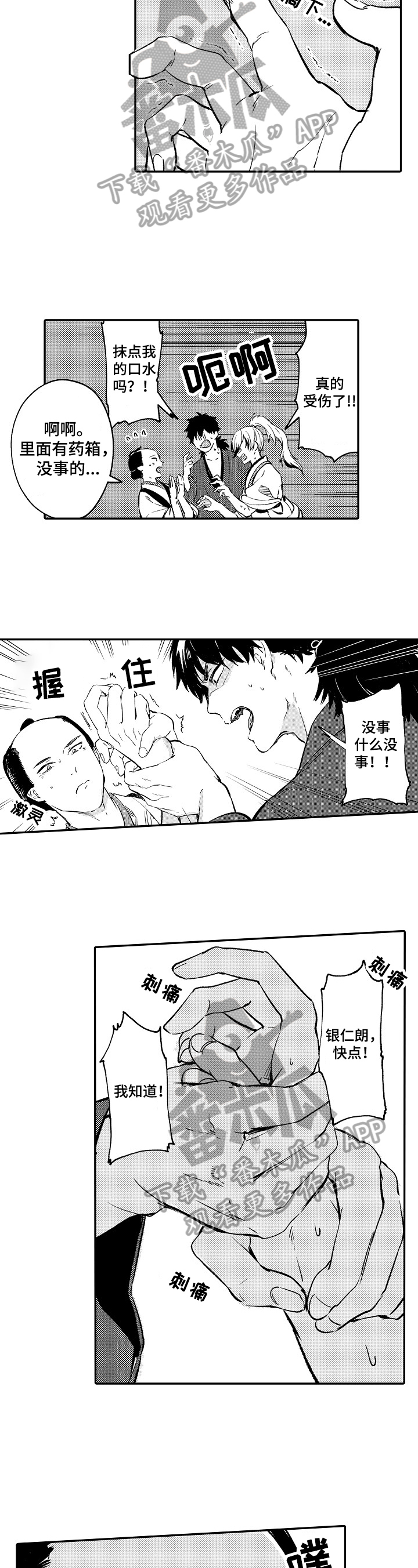仙妖甜文漫画,第3章：没心思3图
