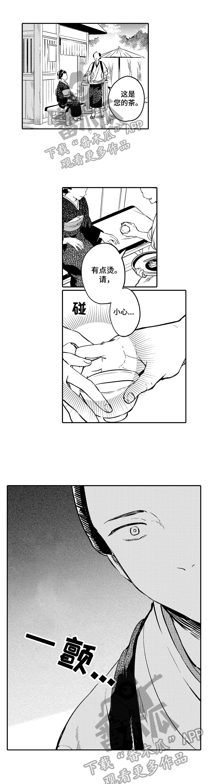 仙妖甜文漫画,第3章：没心思1图