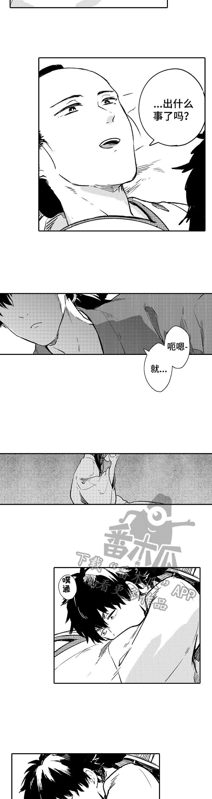 妖仙变辅助漫画,第20章：看大海5图