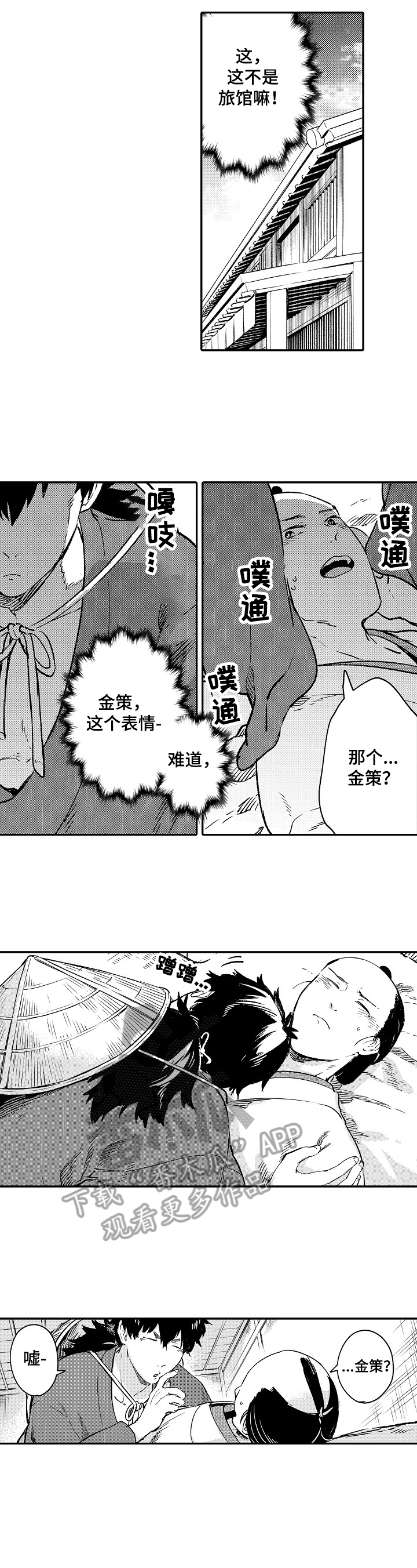 妖仙变辅助漫画,第20章：看大海3图