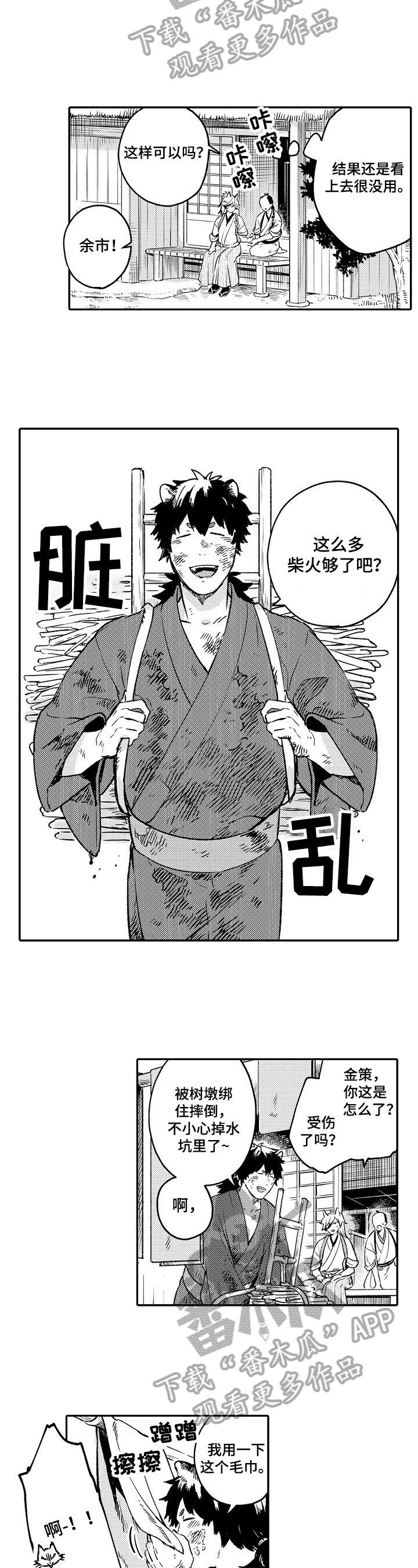 仙妖系美女壁纸漫画,第30章：【番外】劳动3图