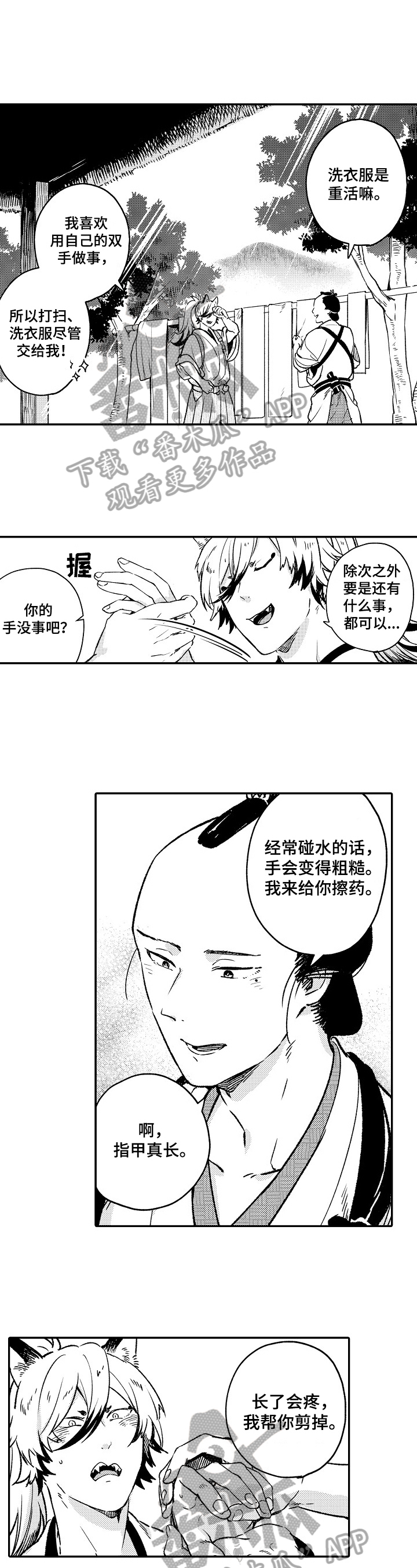 仙妖系美女壁纸漫画,第30章：【番外】劳动2图