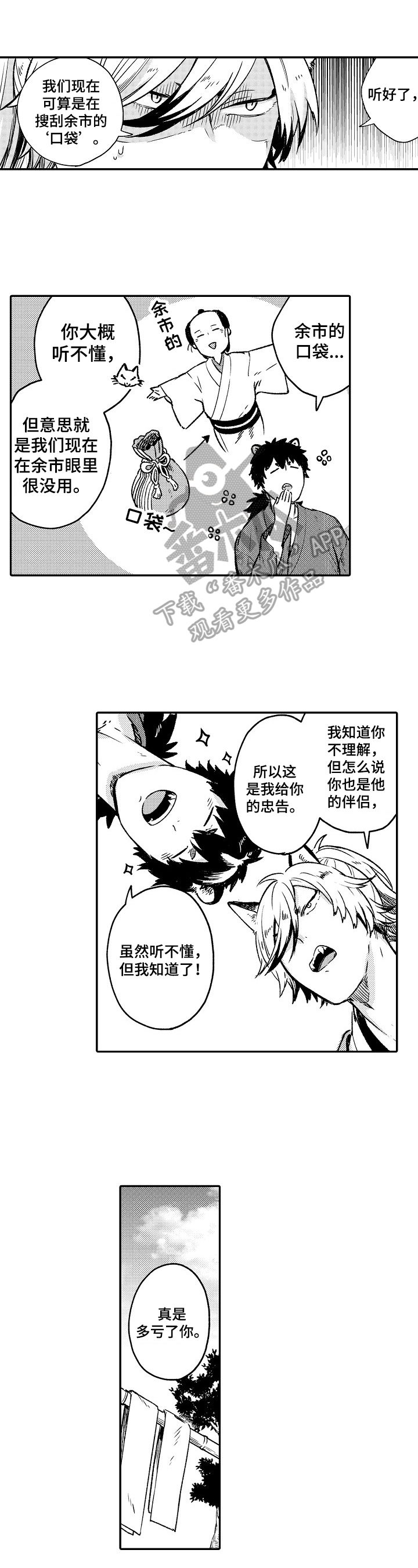 仙妖系美女壁纸漫画,第30章：【番外】劳动1图