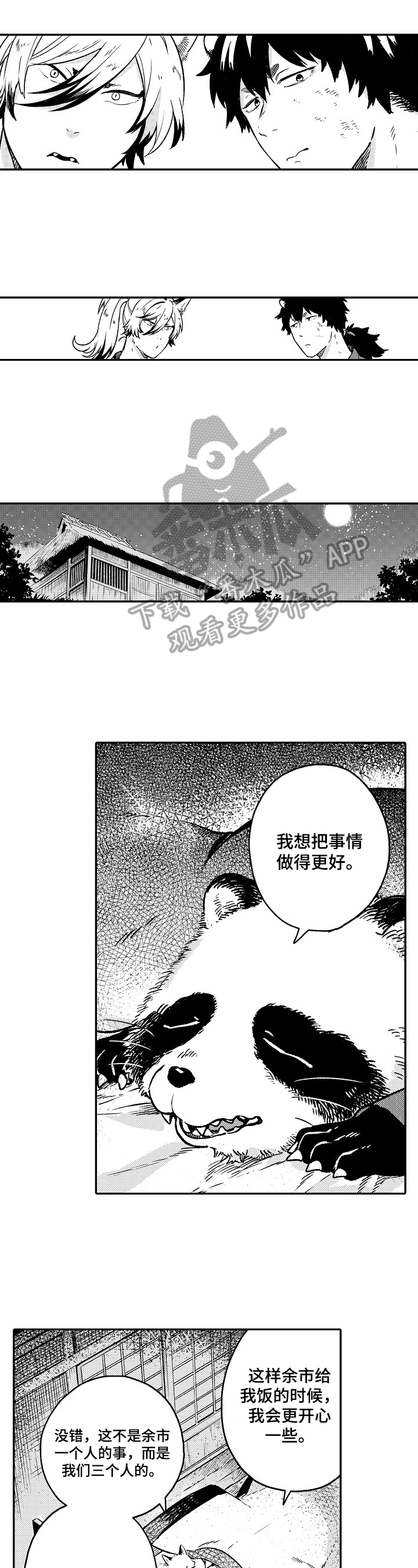 仙妖系美女壁纸漫画,第30章：【番外】劳动5图