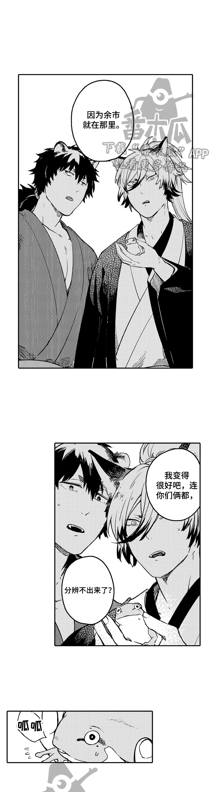 仙修伴侣怎么用漫画,第24章：坦白5图